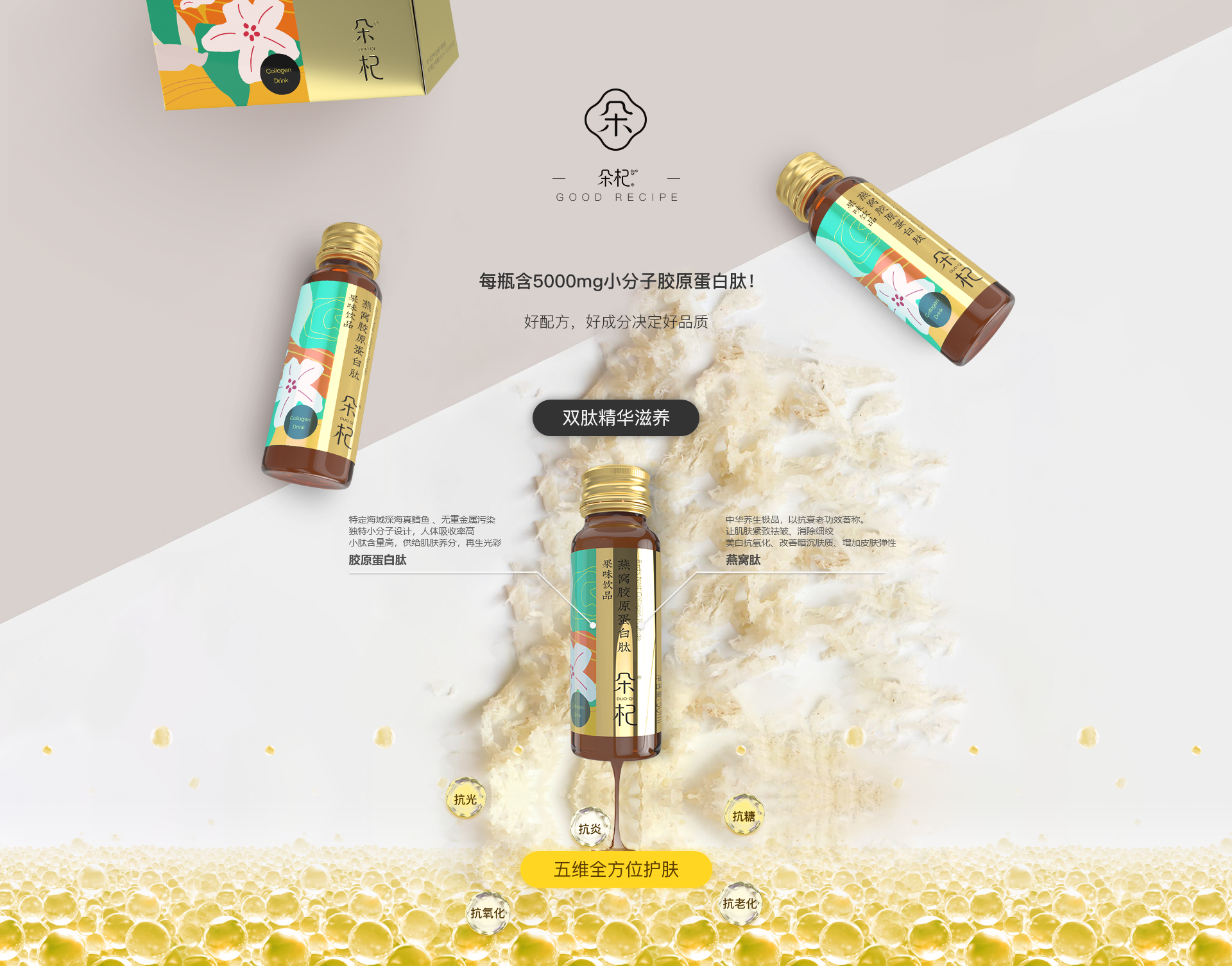 金刚体育 燕窝胶原蛋白肽 双肽精华滋养