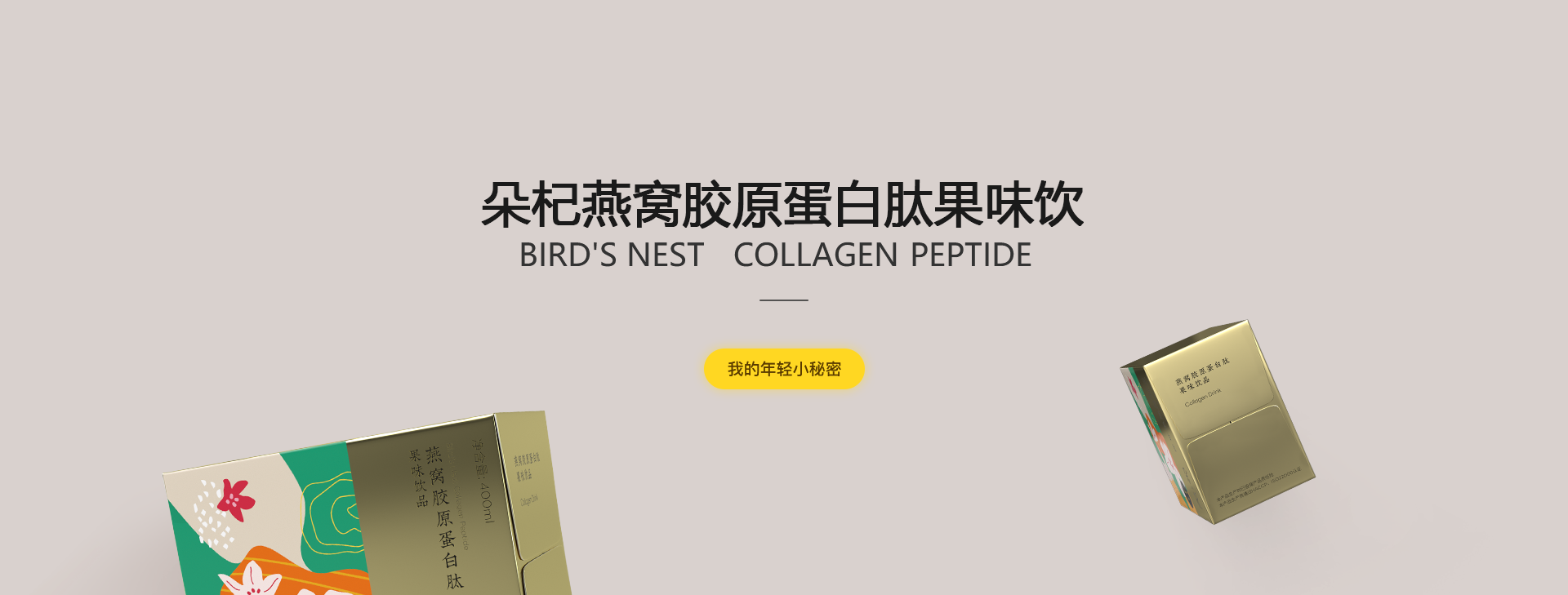 金刚体育 燕窝胶原蛋白肽